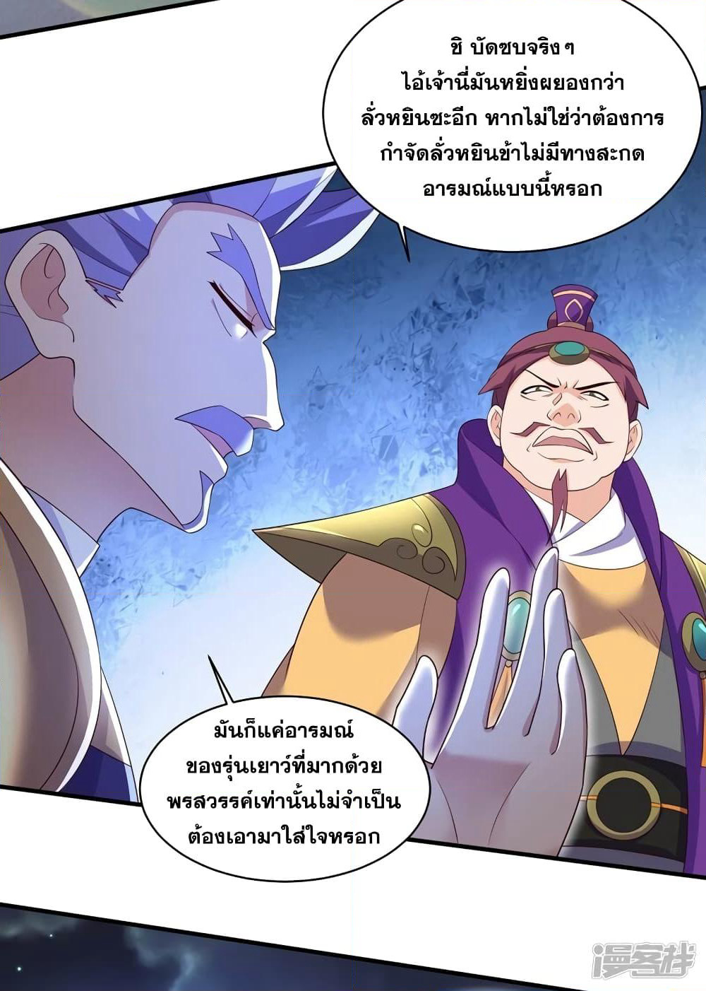 Spirit Sword Sovereign page 16