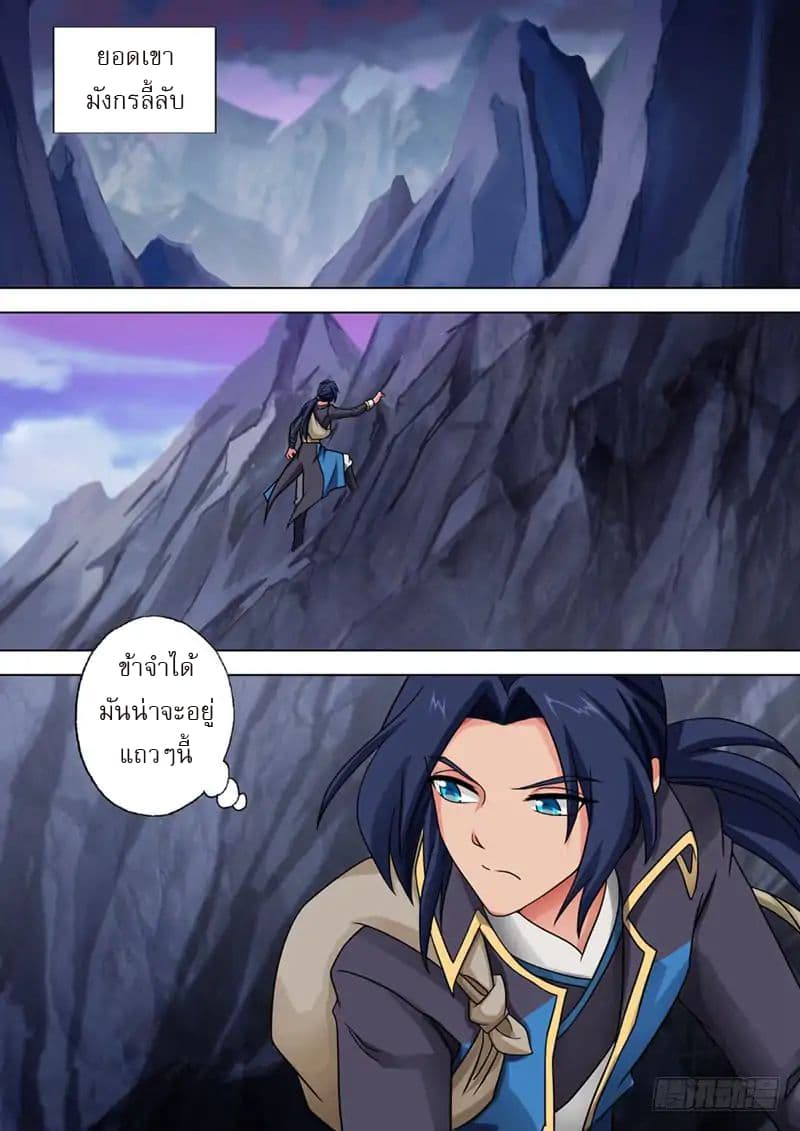 Spirit Sword Sovereign page 2
