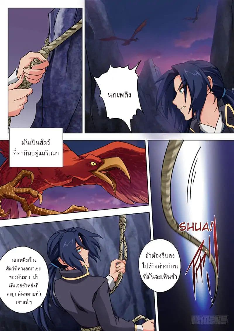Spirit Sword Sovereign page 3