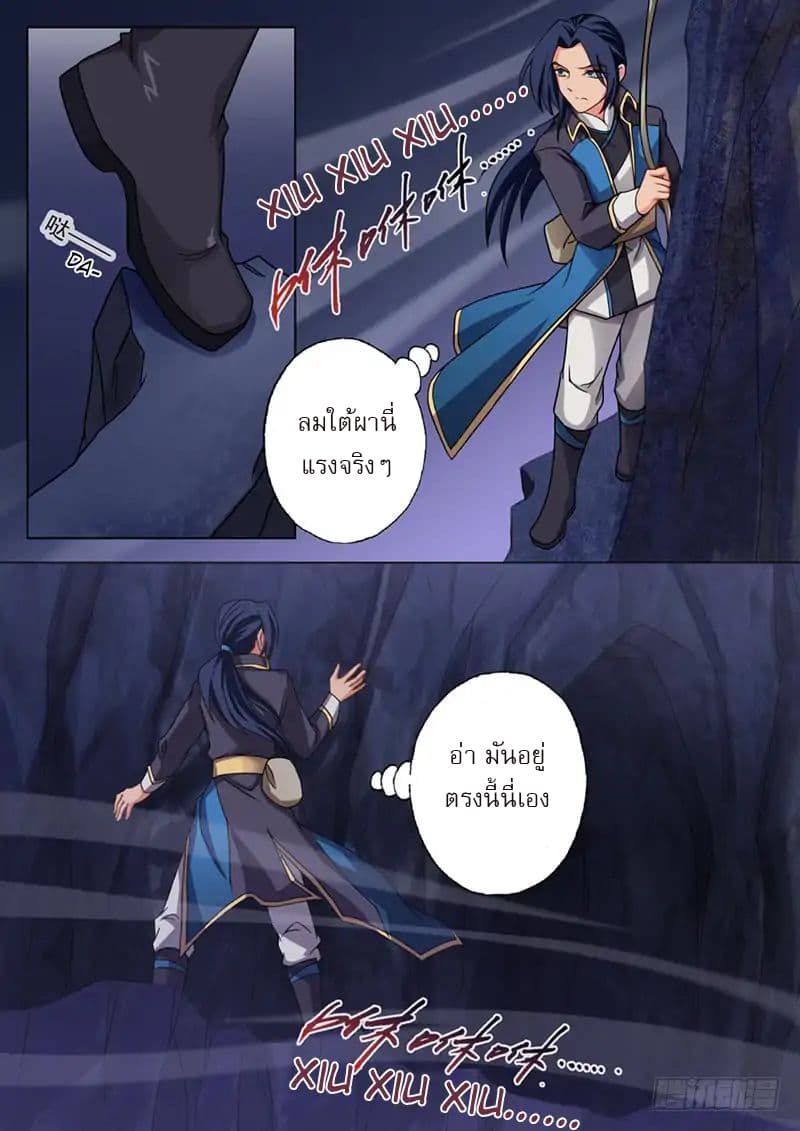 Spirit Sword Sovereign page 4