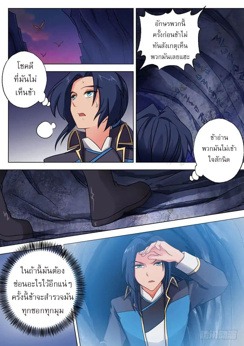 Spirit Sword Sovereign page 5