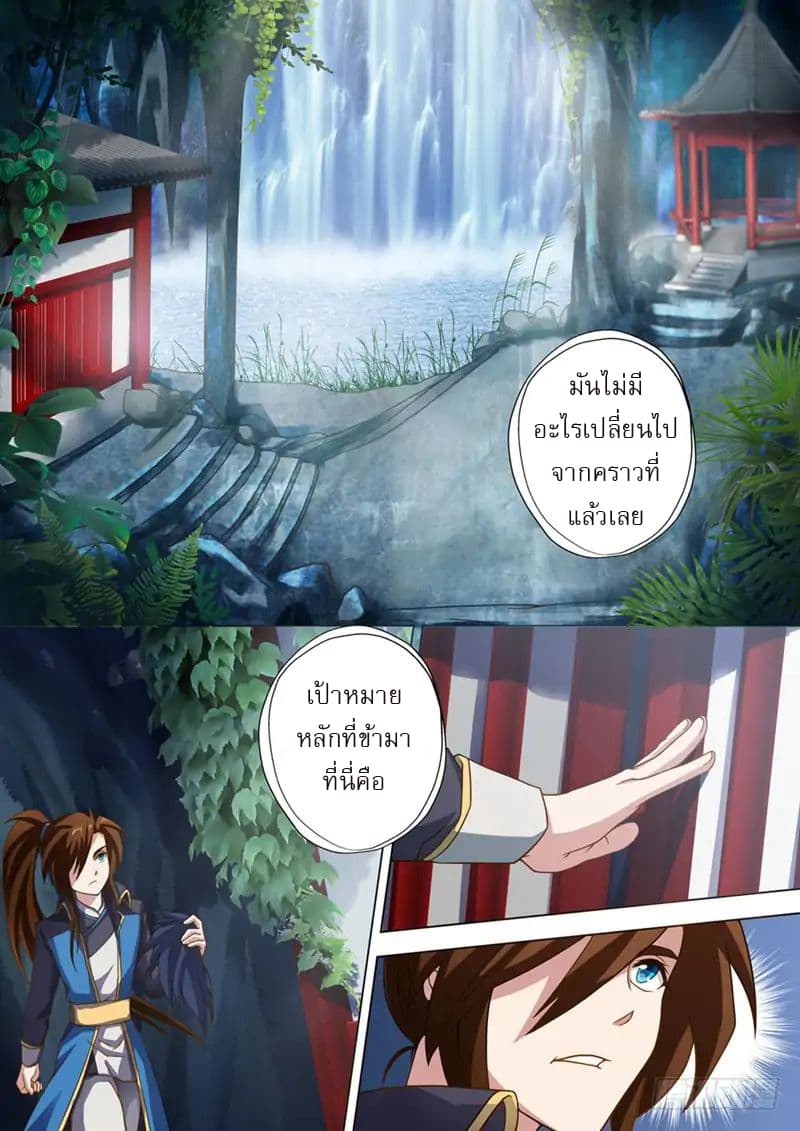 Spirit Sword Sovereign page 6