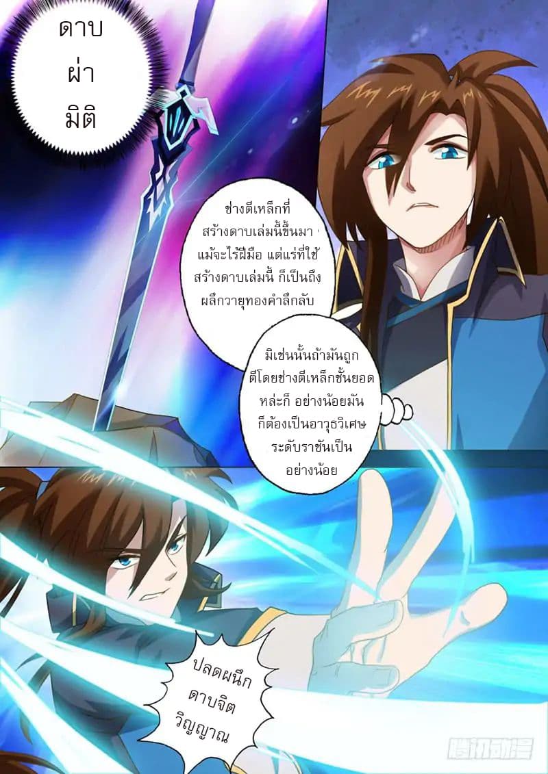 Spirit Sword Sovereign page 7