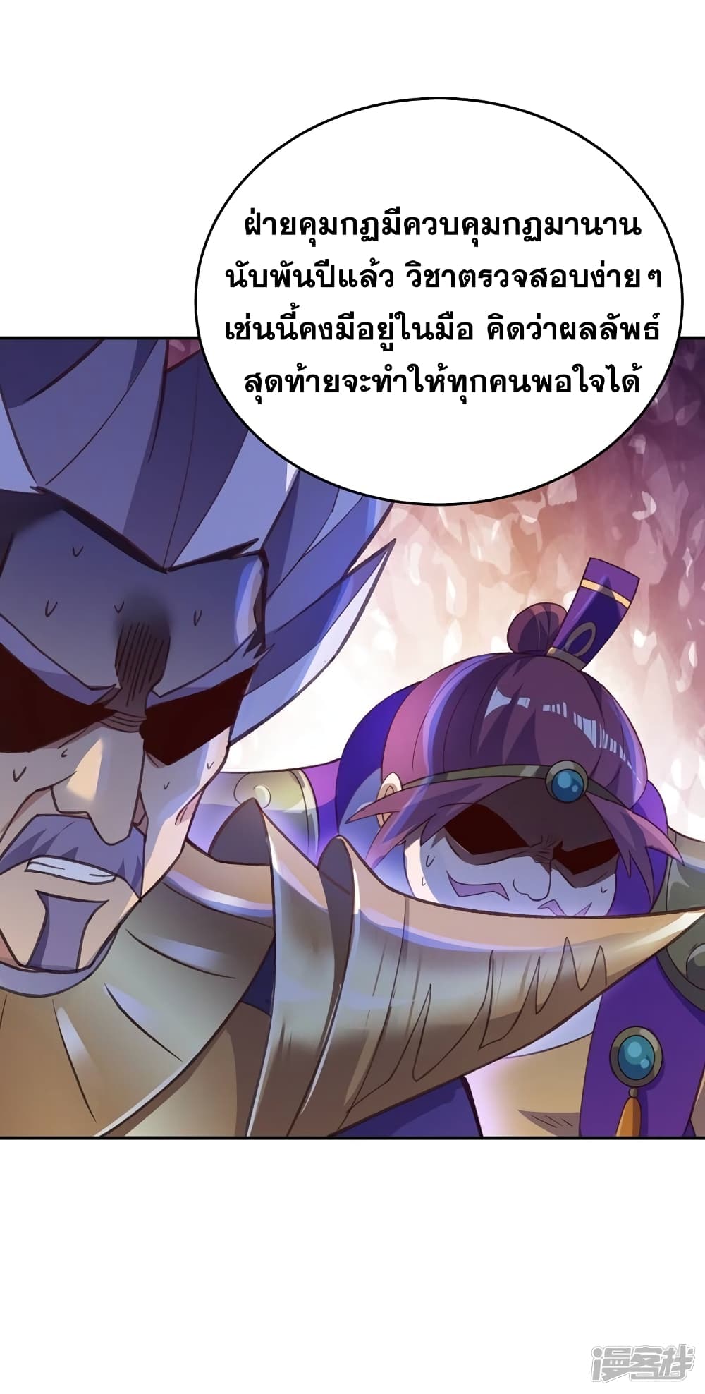 Spirit Sword Sovereign page 32