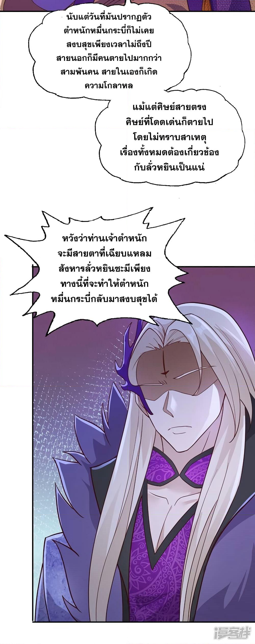 Spirit Sword Sovereign page 38