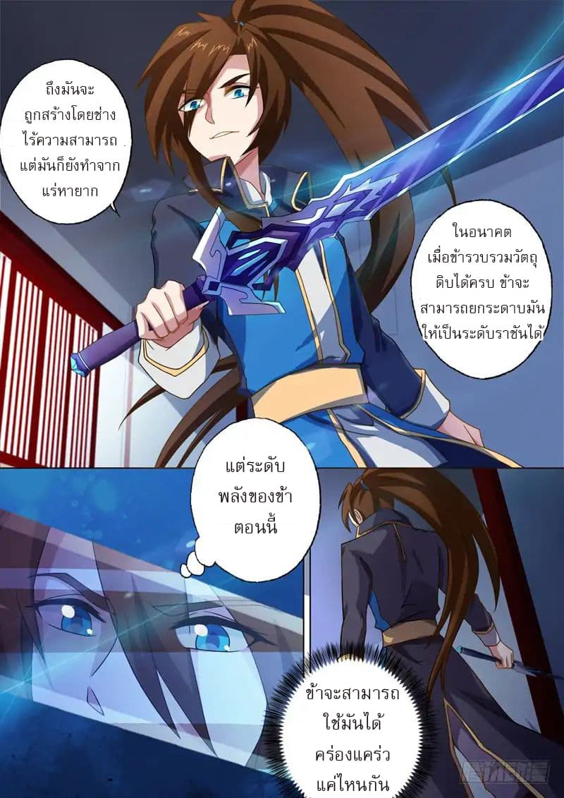 Spirit Sword Sovereign page 2