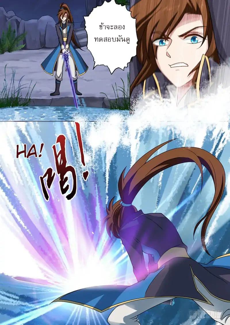 Spirit Sword Sovereign page 3