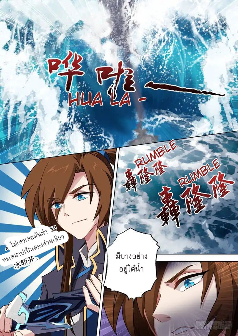 Spirit Sword Sovereign page 4