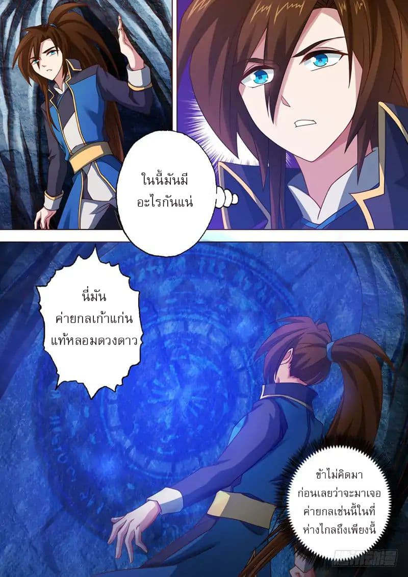 Spirit Sword Sovereign page 5