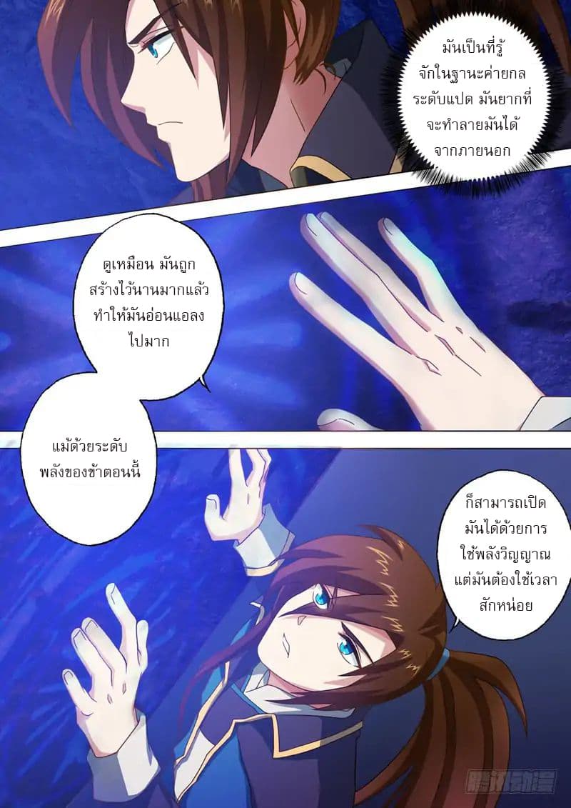 Spirit Sword Sovereign page 6