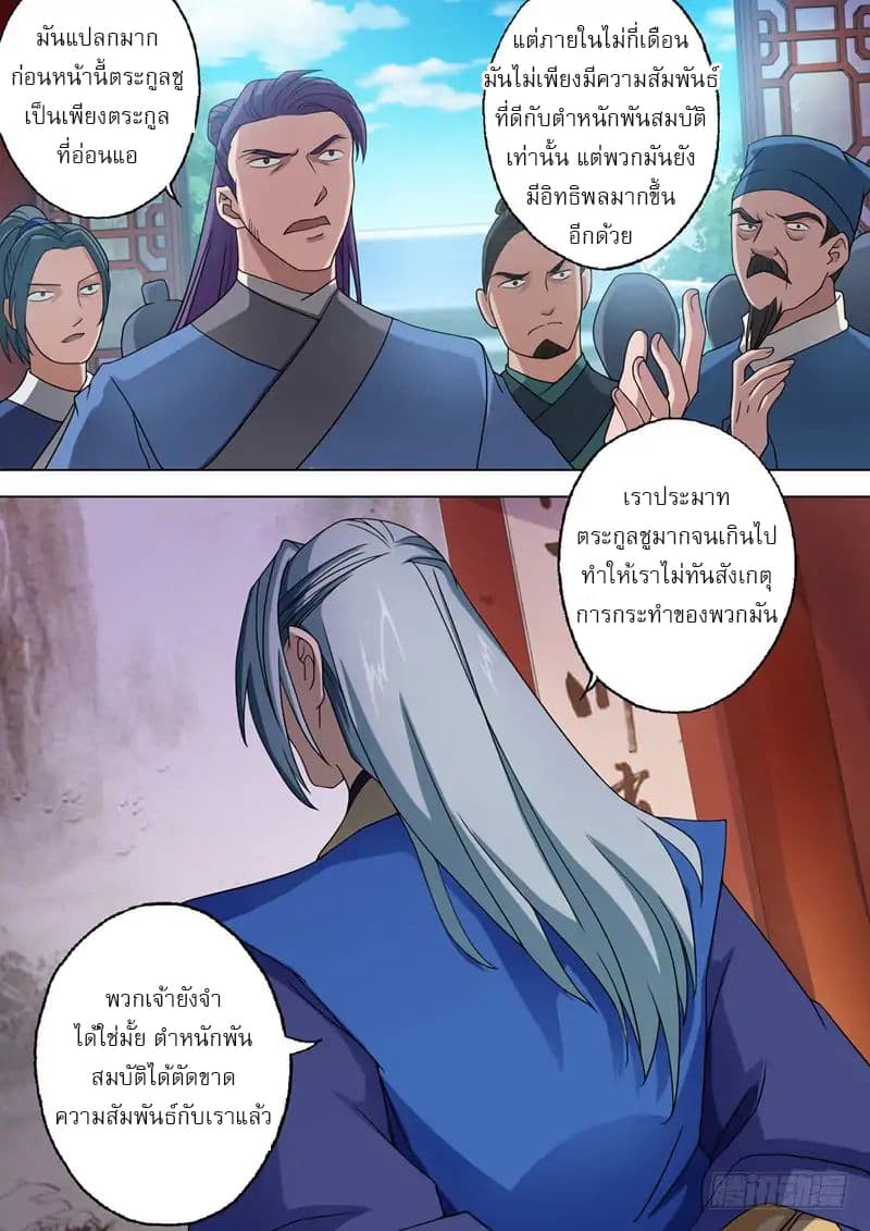Spirit Sword Sovereign page 8