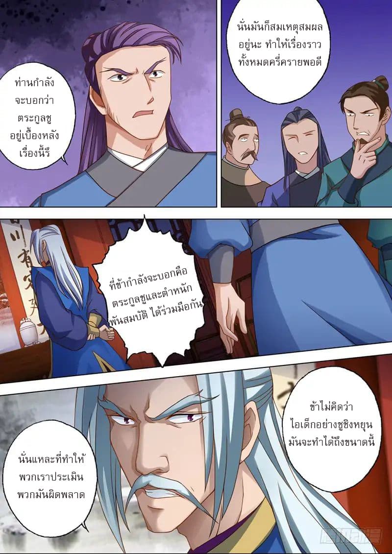 Spirit Sword Sovereign page 9