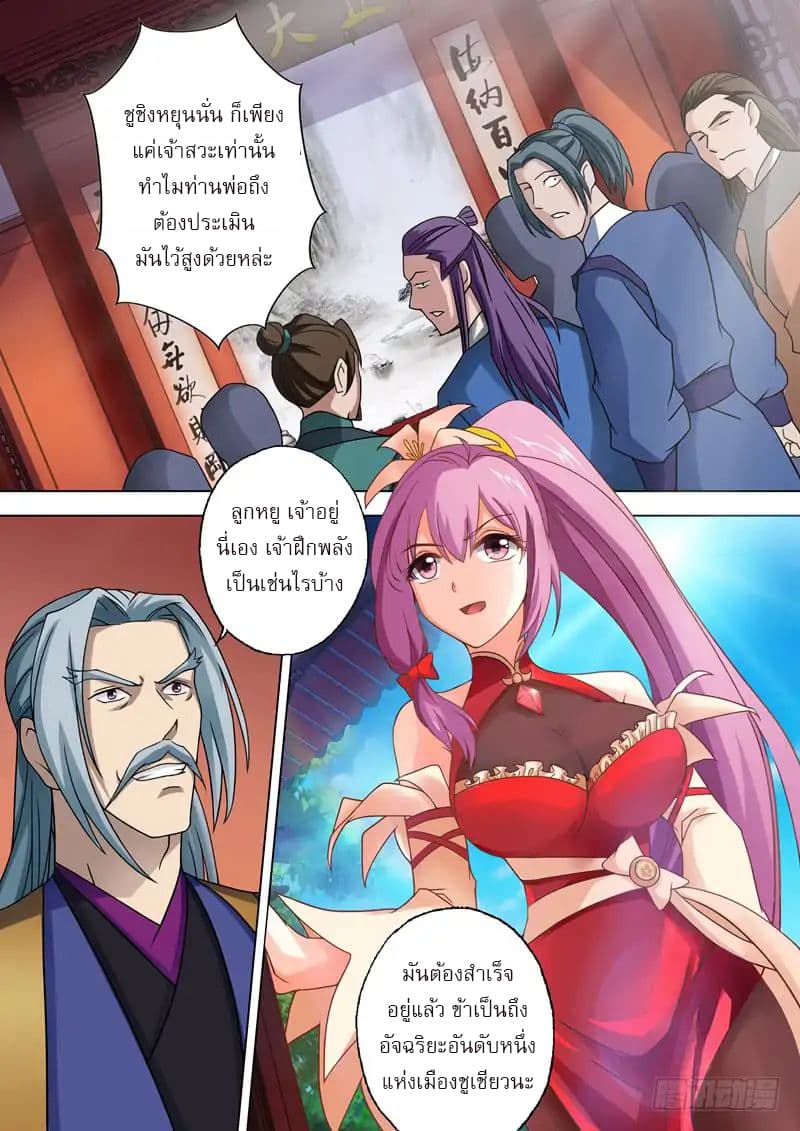 Spirit Sword Sovereign page 10