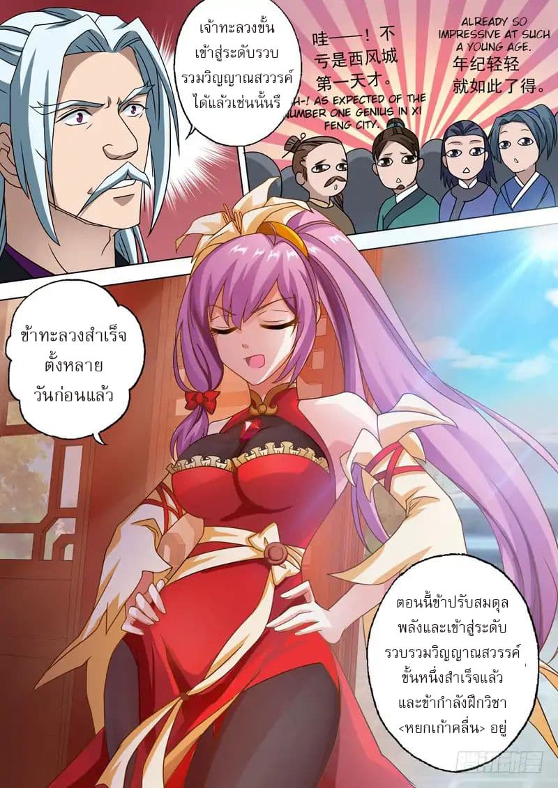 Spirit Sword Sovereign page 11