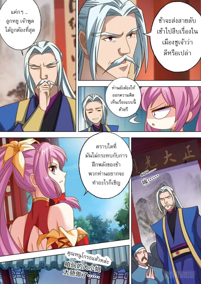 Spirit Sword Sovereign page 3