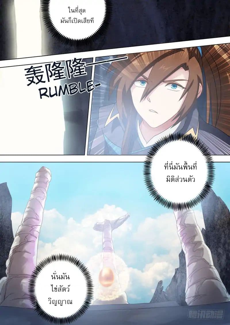 Spirit Sword Sovereign page 4