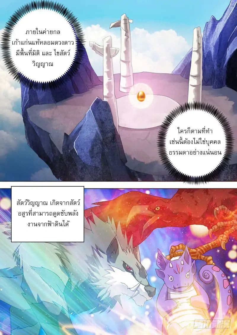 Spirit Sword Sovereign page 5