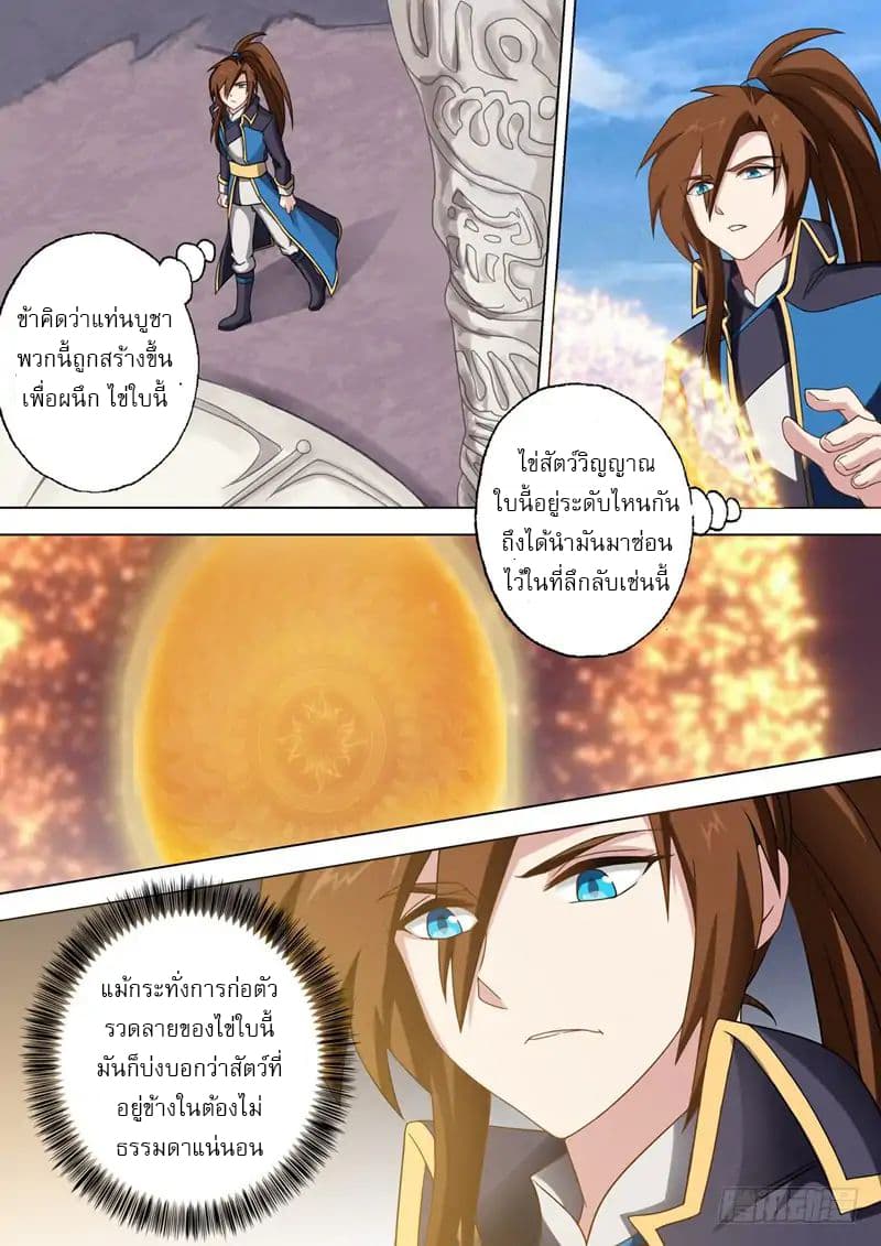 Spirit Sword Sovereign page 6