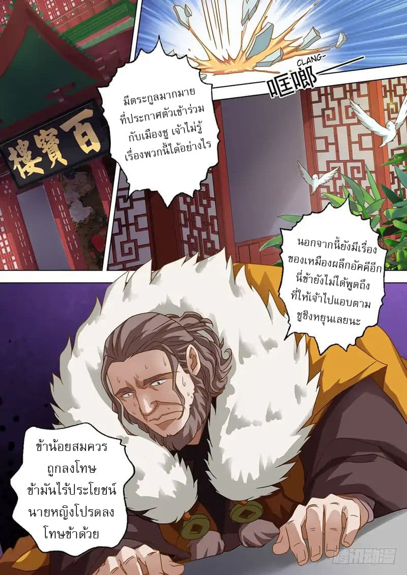 Spirit Sword Sovereign page 7