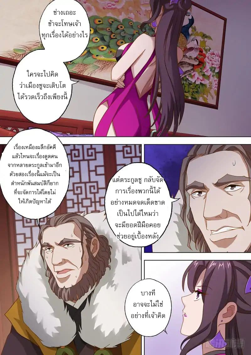 Spirit Sword Sovereign page 8