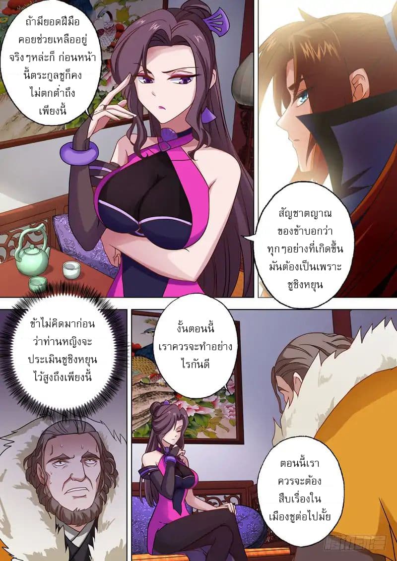 Spirit Sword Sovereign page 9