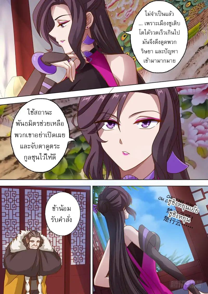 Spirit Sword Sovereign page 10