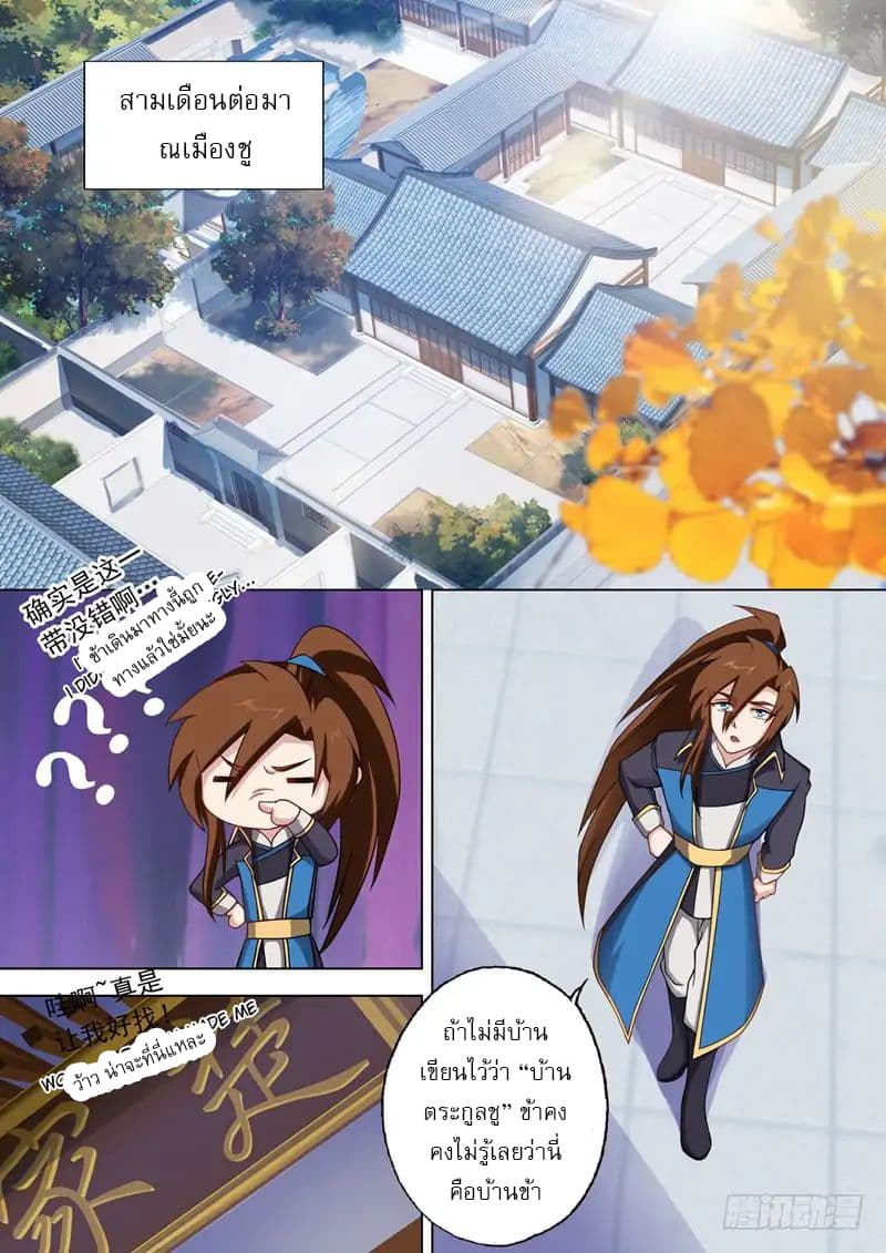 Spirit Sword Sovereign page 2
