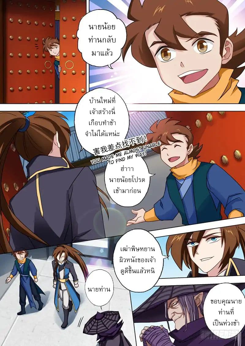Spirit Sword Sovereign page 3