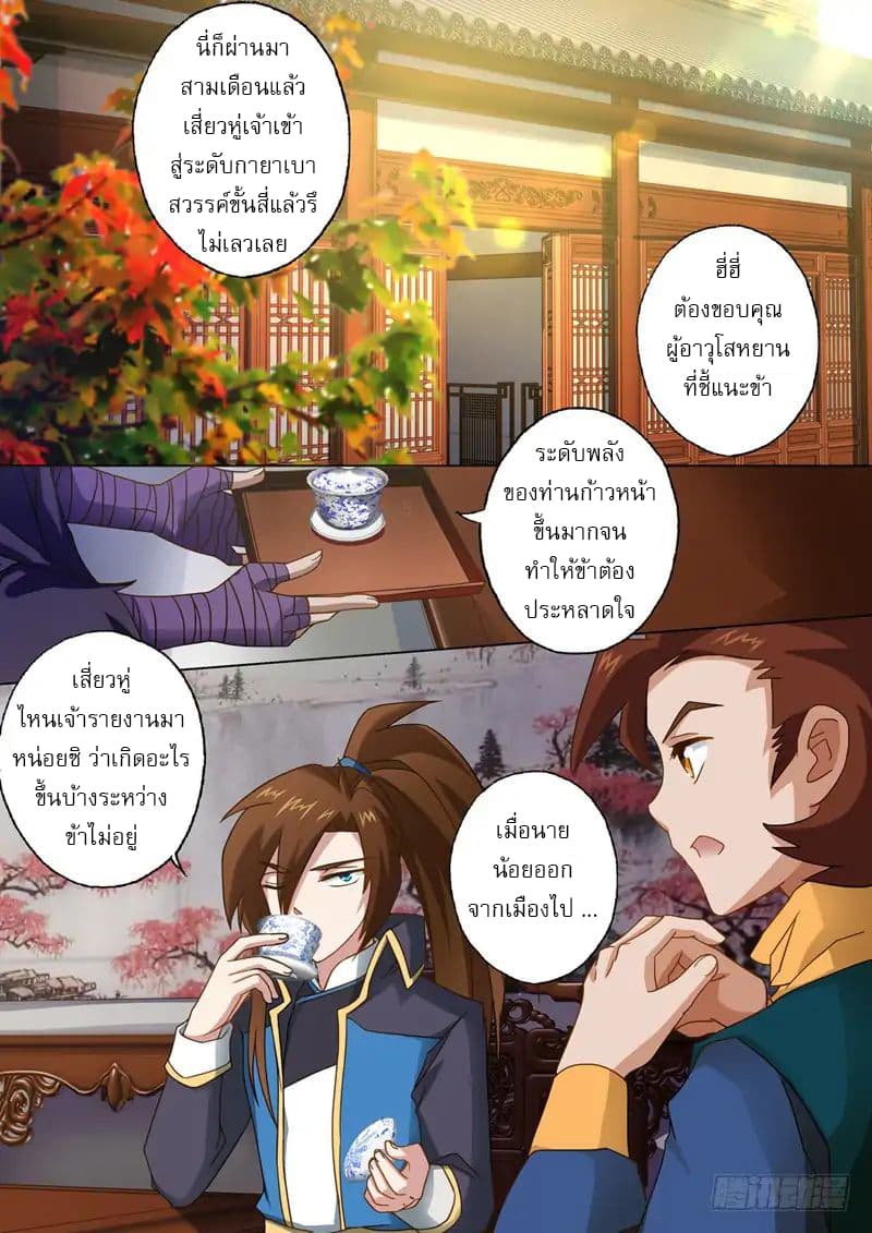 Spirit Sword Sovereign page 4