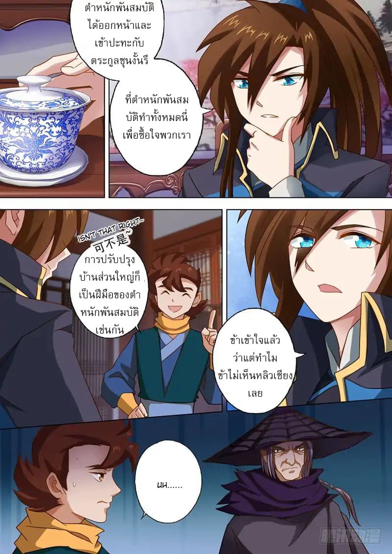 Spirit Sword Sovereign page 5