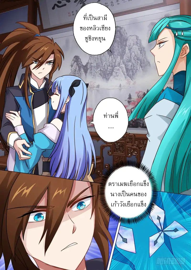 Spirit Sword Sovereign page 8