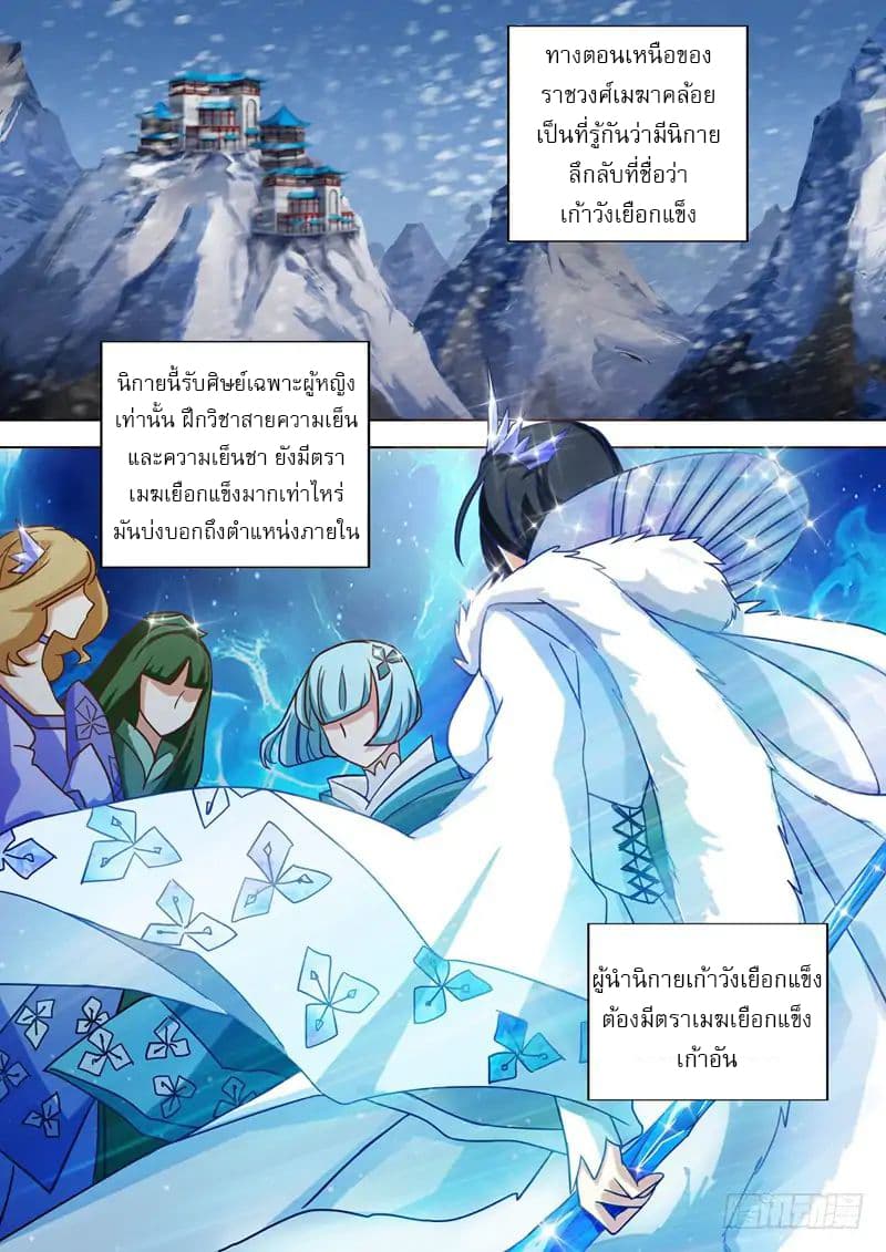 Spirit Sword Sovereign page 9