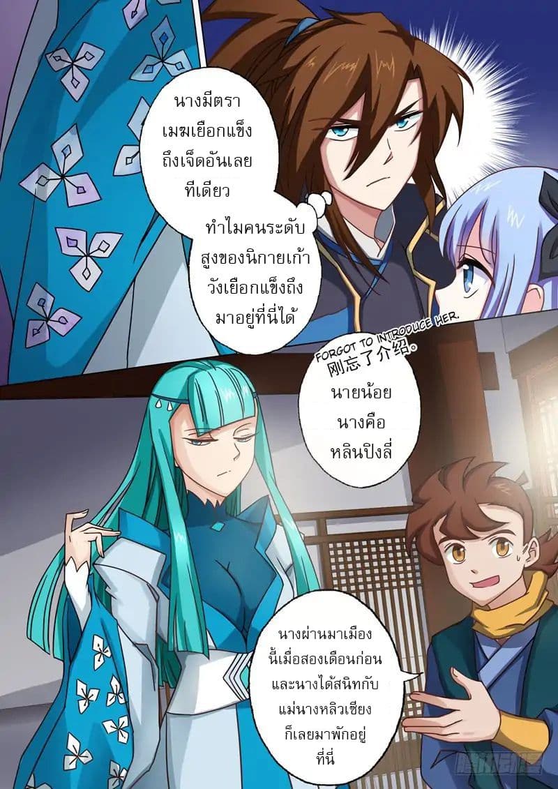 Spirit Sword Sovereign page 2