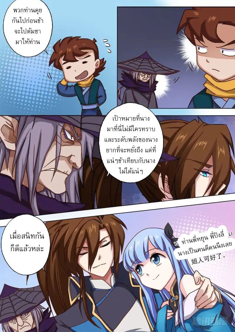 Spirit Sword Sovereign page 3