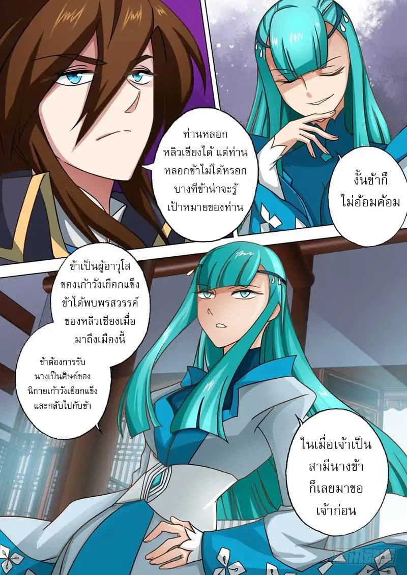 Spirit Sword Sovereign page 4