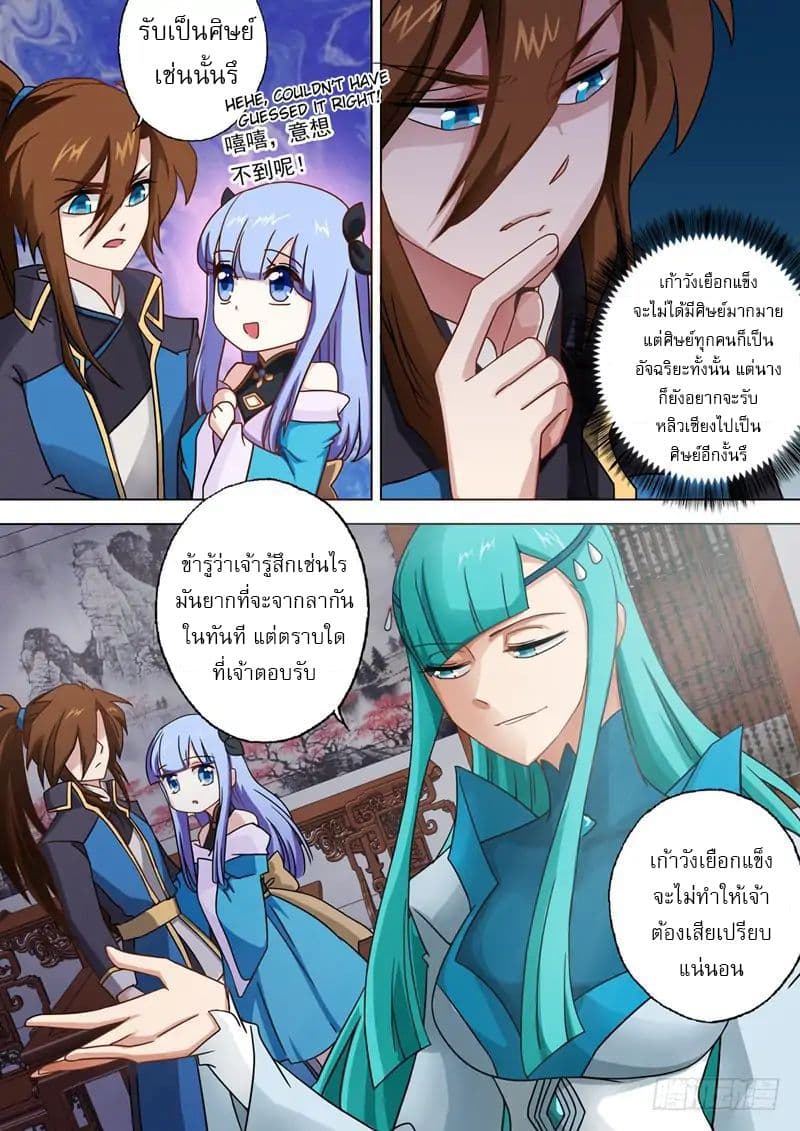 Spirit Sword Sovereign page 5