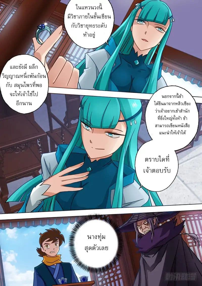 Spirit Sword Sovereign page 6