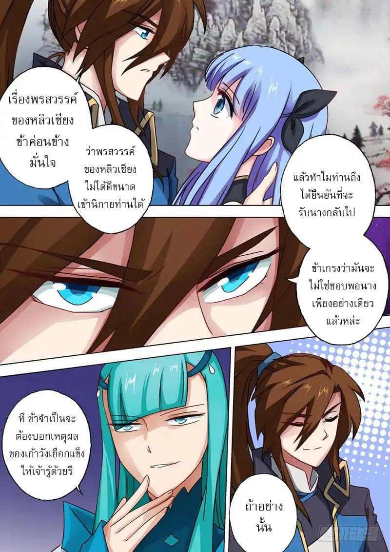 Spirit Sword Sovereign page 7