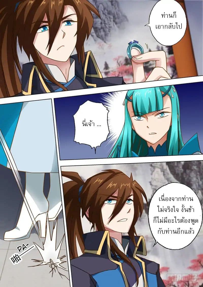 Spirit Sword Sovereign page 8