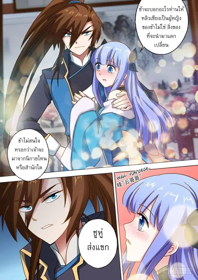 Spirit Sword Sovereign page 9