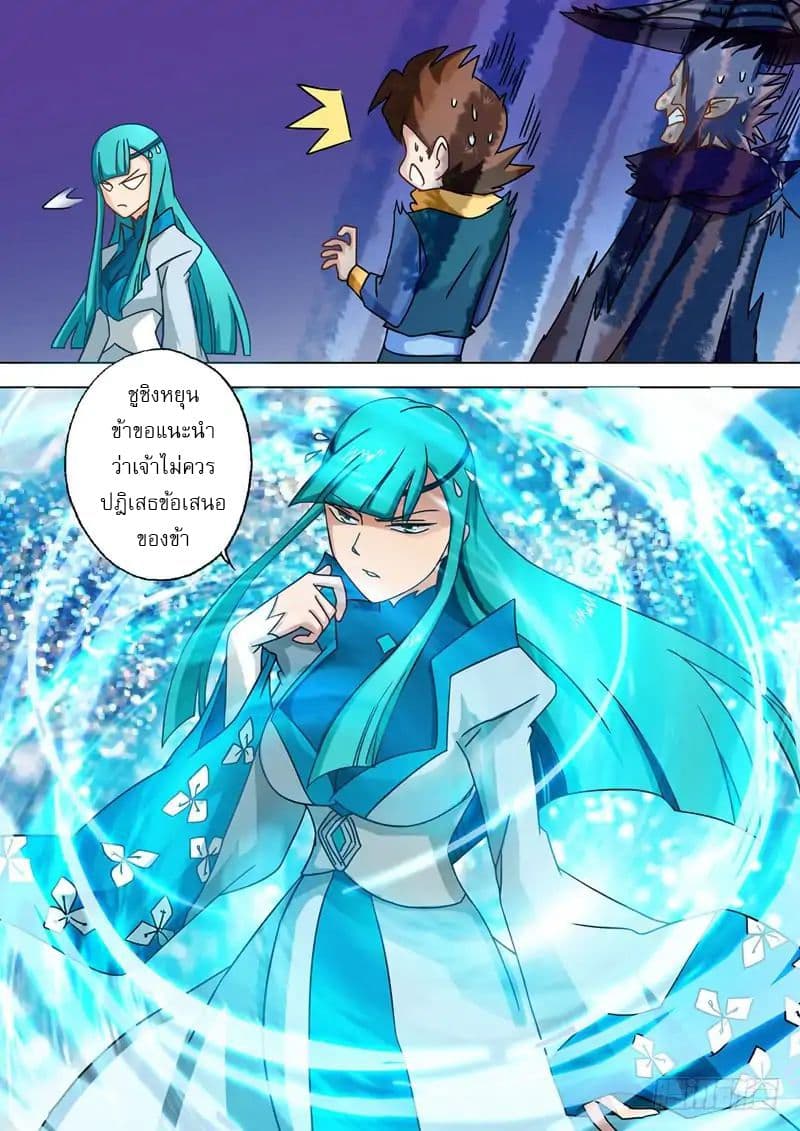 Spirit Sword Sovereign page 10