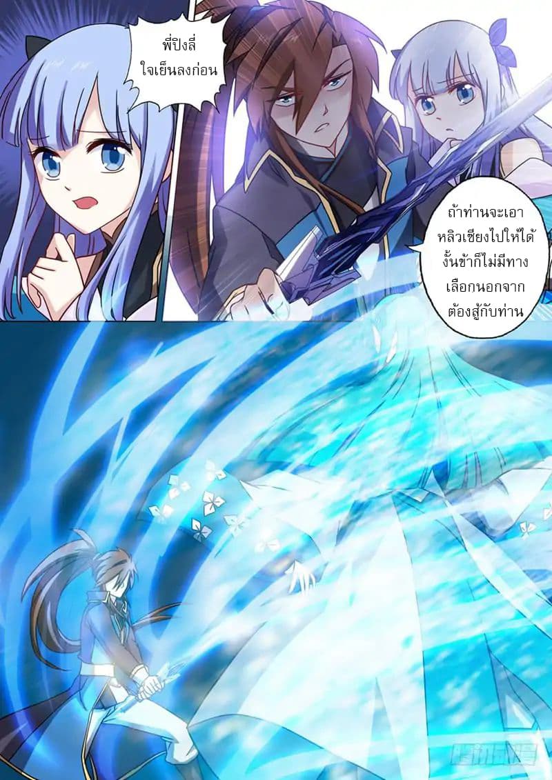 Spirit Sword Sovereign page 2