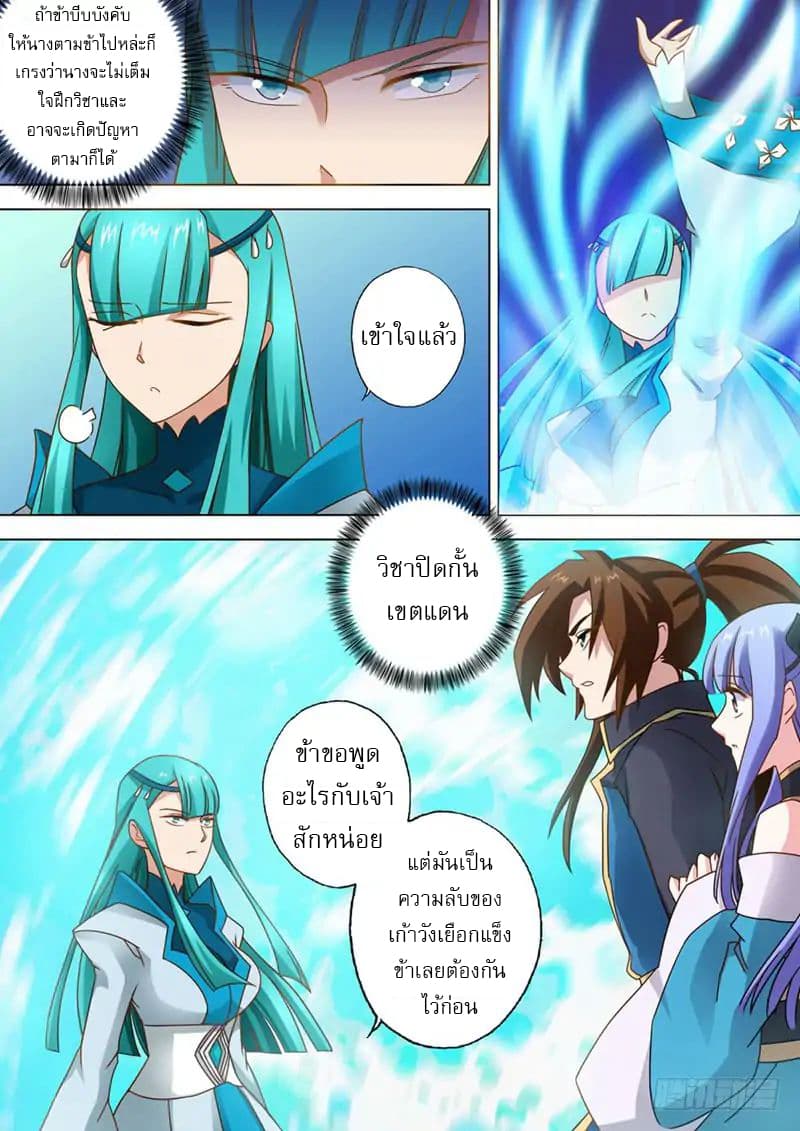 Spirit Sword Sovereign page 3
