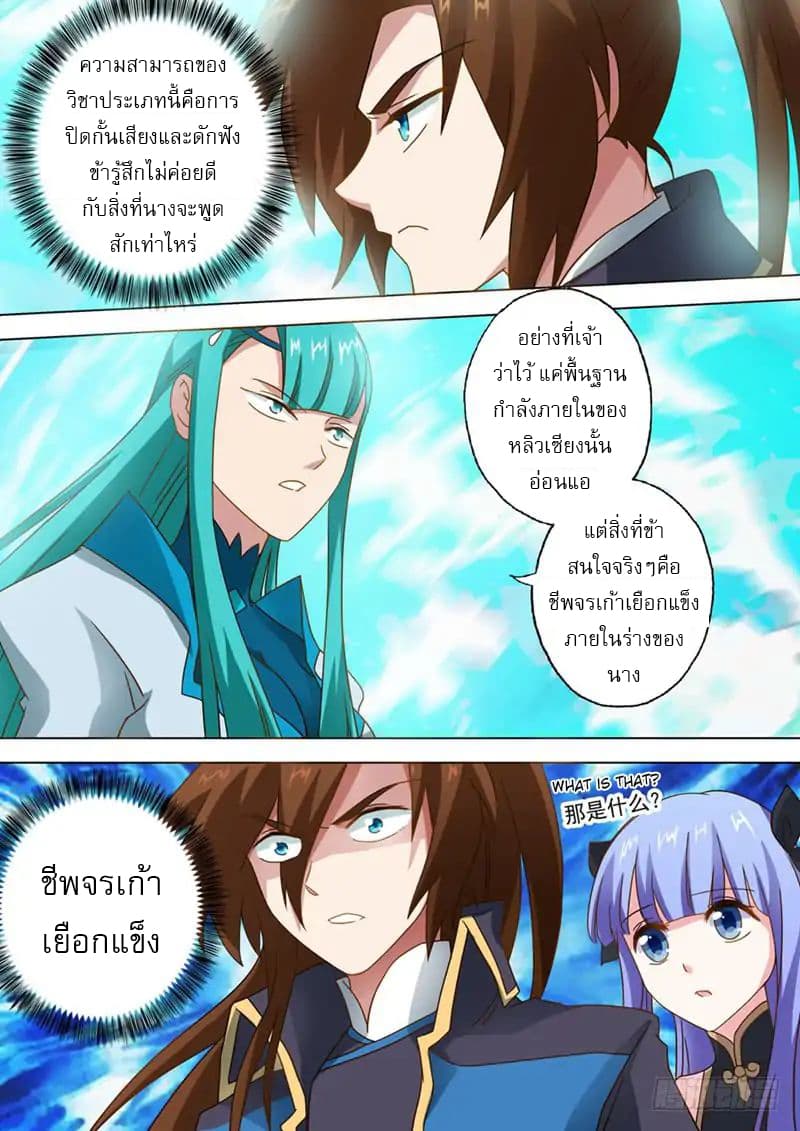Spirit Sword Sovereign page 4