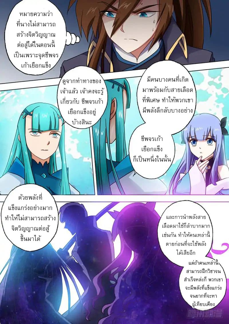 Spirit Sword Sovereign page 5