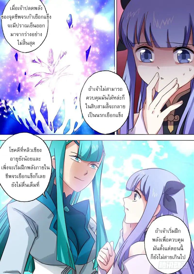 Spirit Sword Sovereign page 6