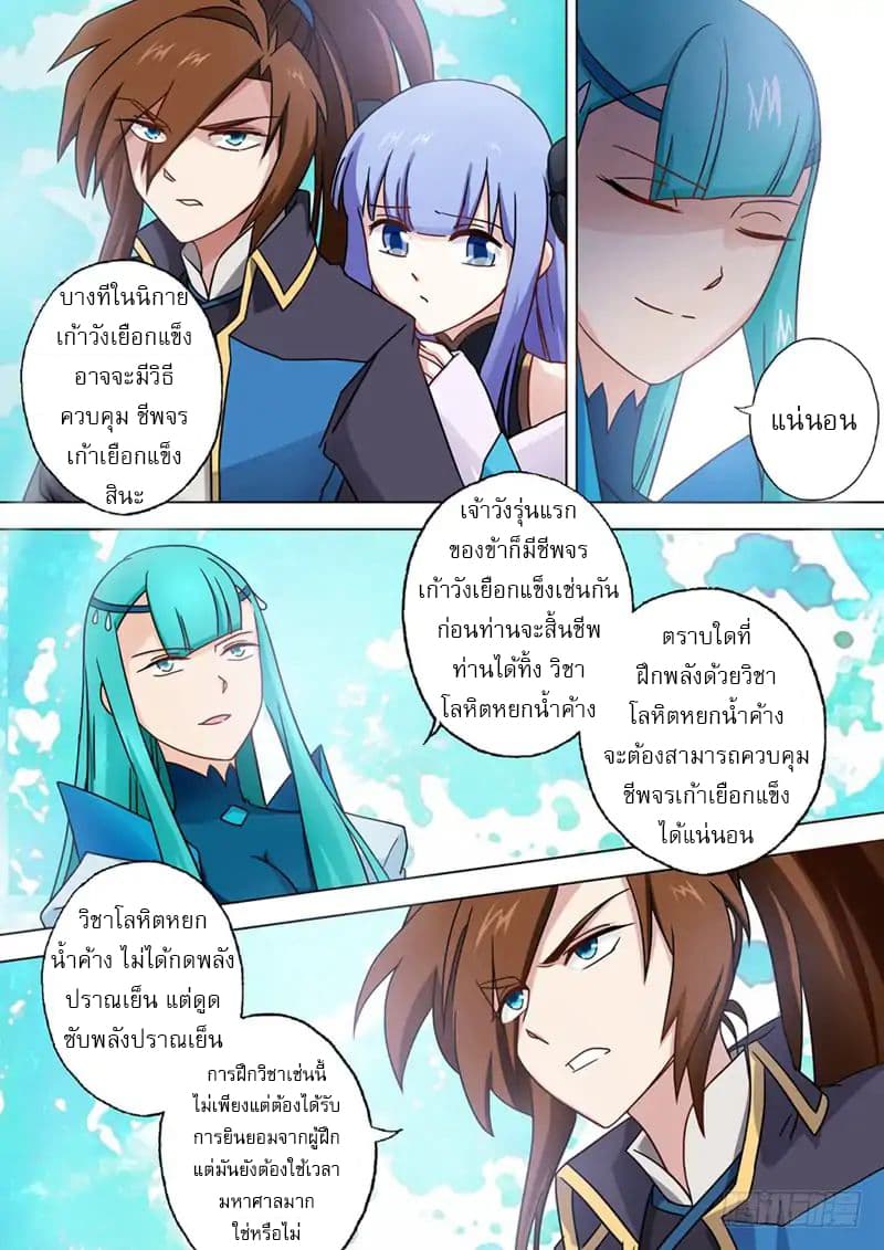 Spirit Sword Sovereign page 7