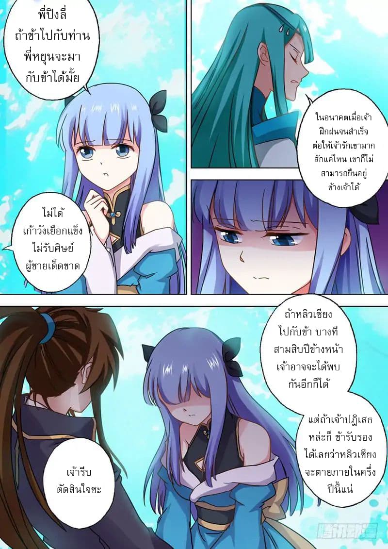 Spirit Sword Sovereign page 9