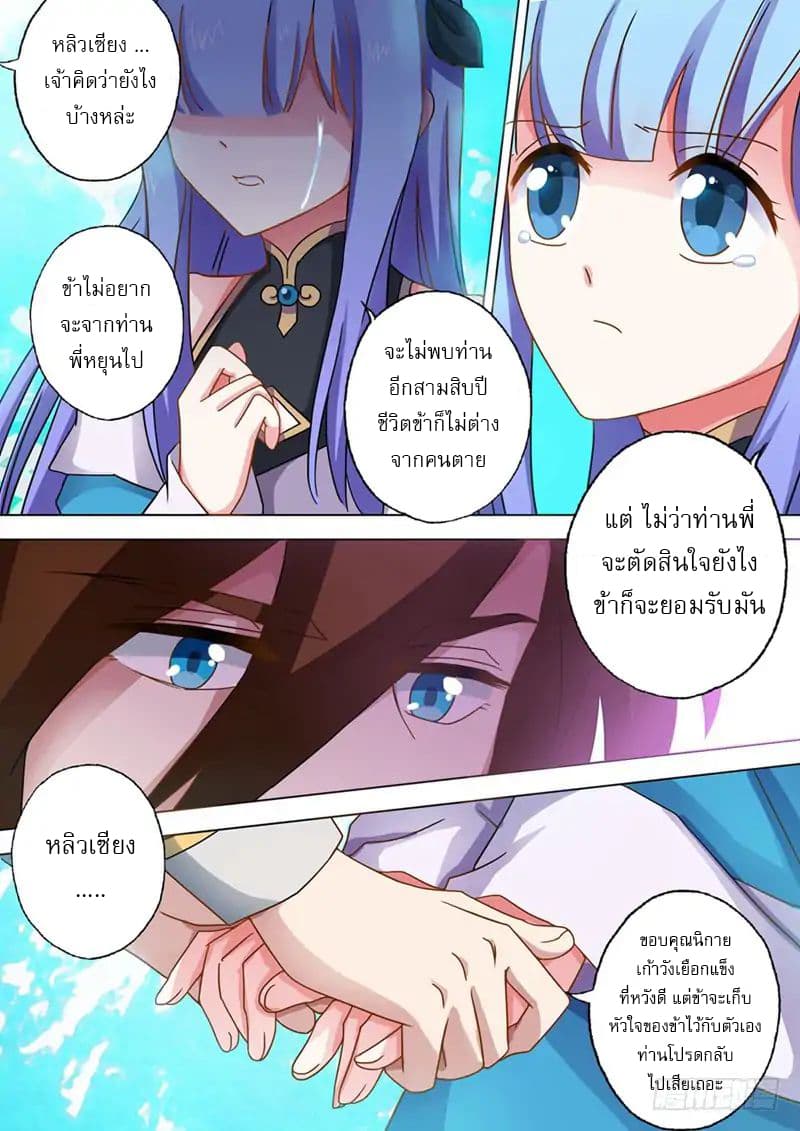 Spirit Sword Sovereign page 10