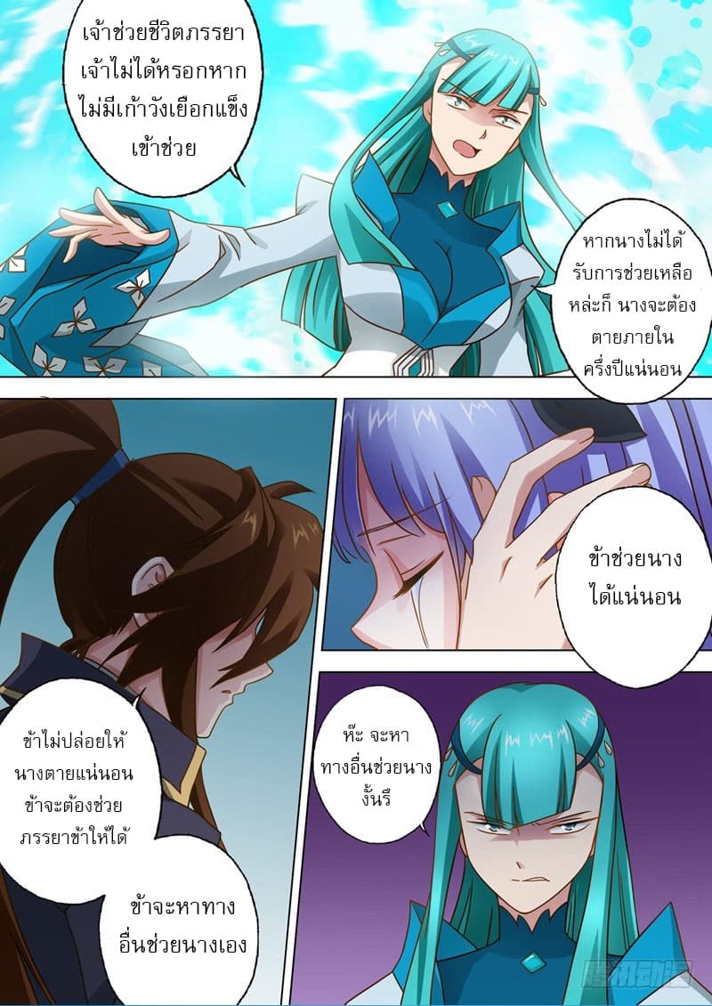 Spirit Sword Sovereign page 2